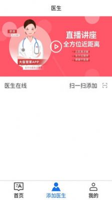 大醫(yī)管家app安卓版截圖1