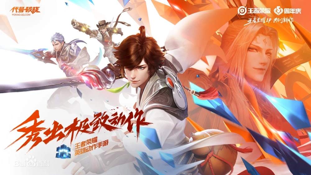 王者榮耀抄襲原神怎么回事？王者榮耀IP新游戲代號破曉抄襲原神事件始末
