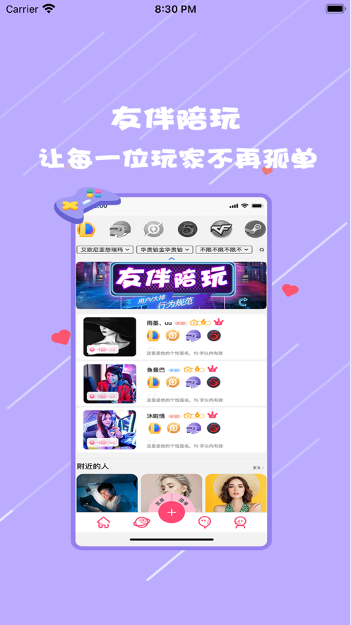 友伴陪練app手機(jī)版截圖4