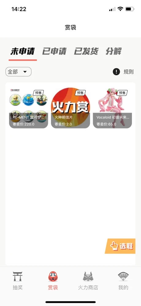 火力賞Go app手機(jī)客戶端截圖4