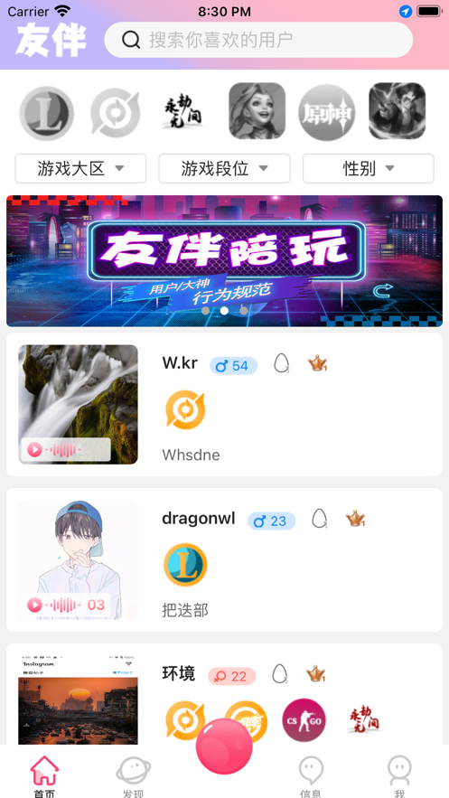 友伴陪練app手機(jī)版截圖1