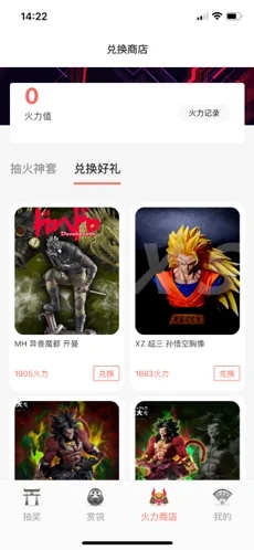 火力賞Go app手機(jī)客戶端截圖2