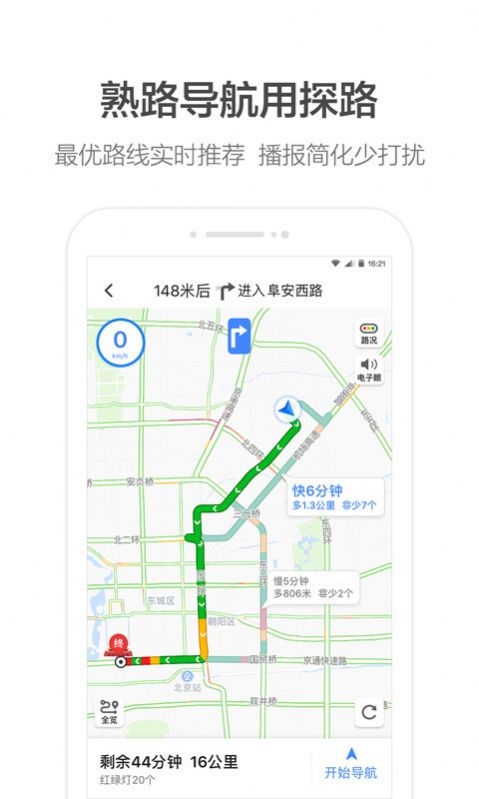 高德地圖車道級導航高清版下載安裝2021截圖2
