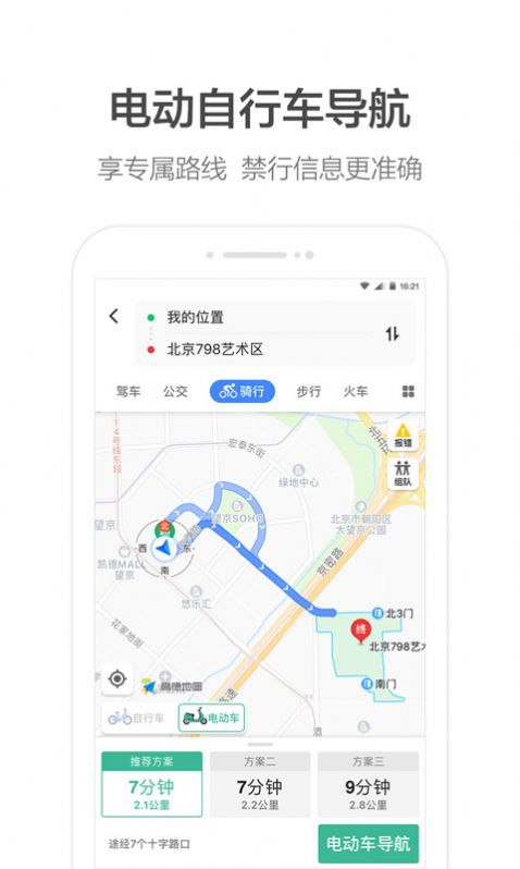 高德地圖車道級導航高清版下載安裝2021截圖1