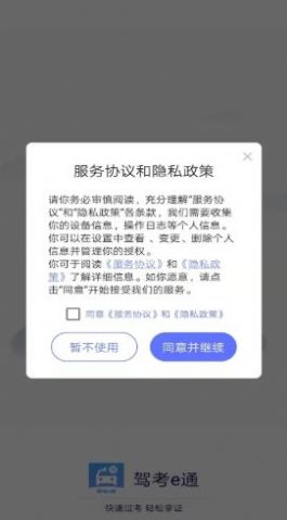 驾考e通app安卓版截图2: