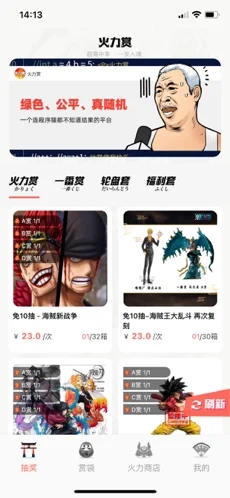 火力賞Go app手機(jī)客戶端截圖1