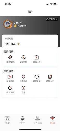 火力賞Go app手機(jī)客戶端截圖3