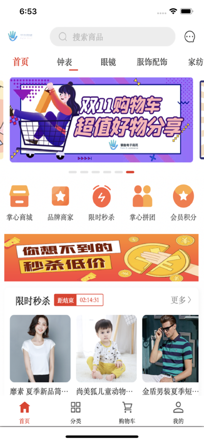掌心購物app版截圖1