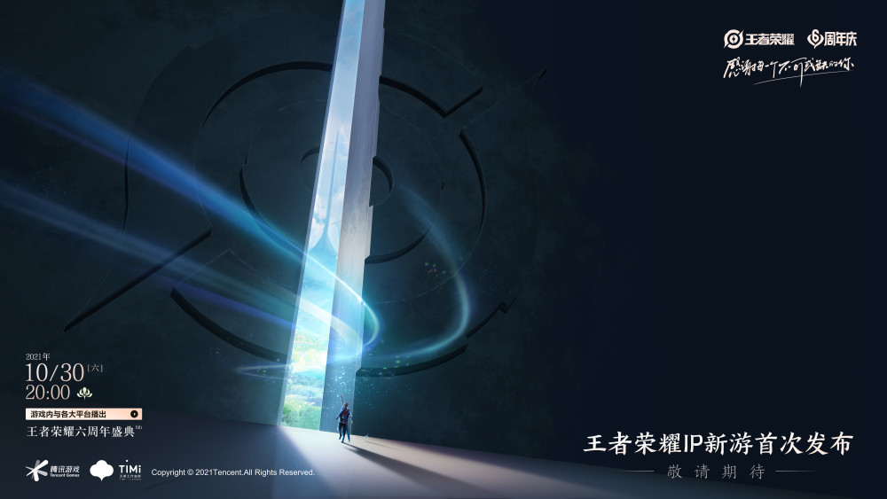 王者榮耀ip新游是什么？王者ip新游破曉/代號啟程曝光