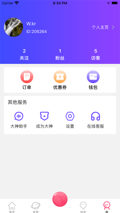 友伴陪練app手機(jī)版截圖2