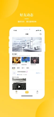 米緣交友app版截圖4