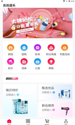良尚道禾app安卓版截圖3