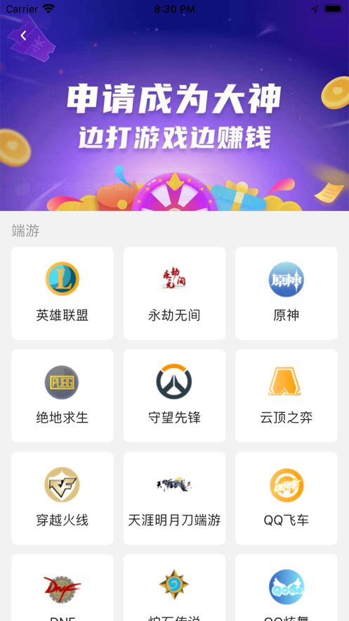 友伴陪練app手機(jī)版截圖3
