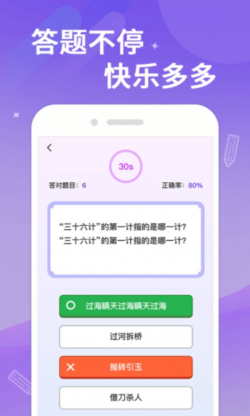 答题大侠游戏App领红包版截图4: