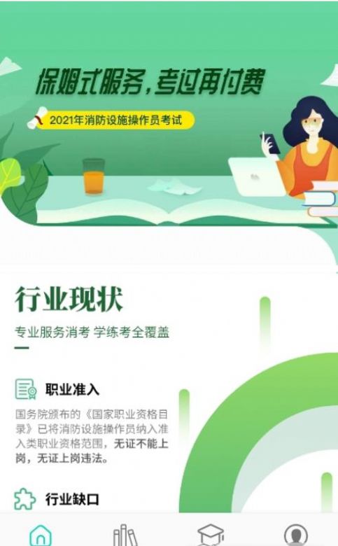 芭蕉扇消防app版截圖3