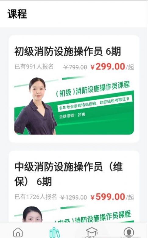 芭蕉扇消防app版截圖2