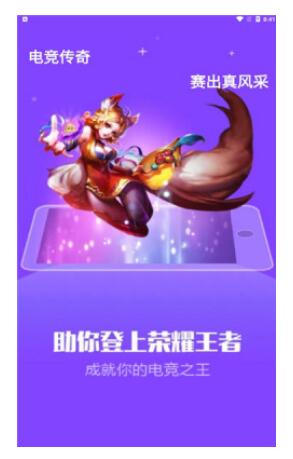 鳳凰電競俱樂部app最新版截圖5