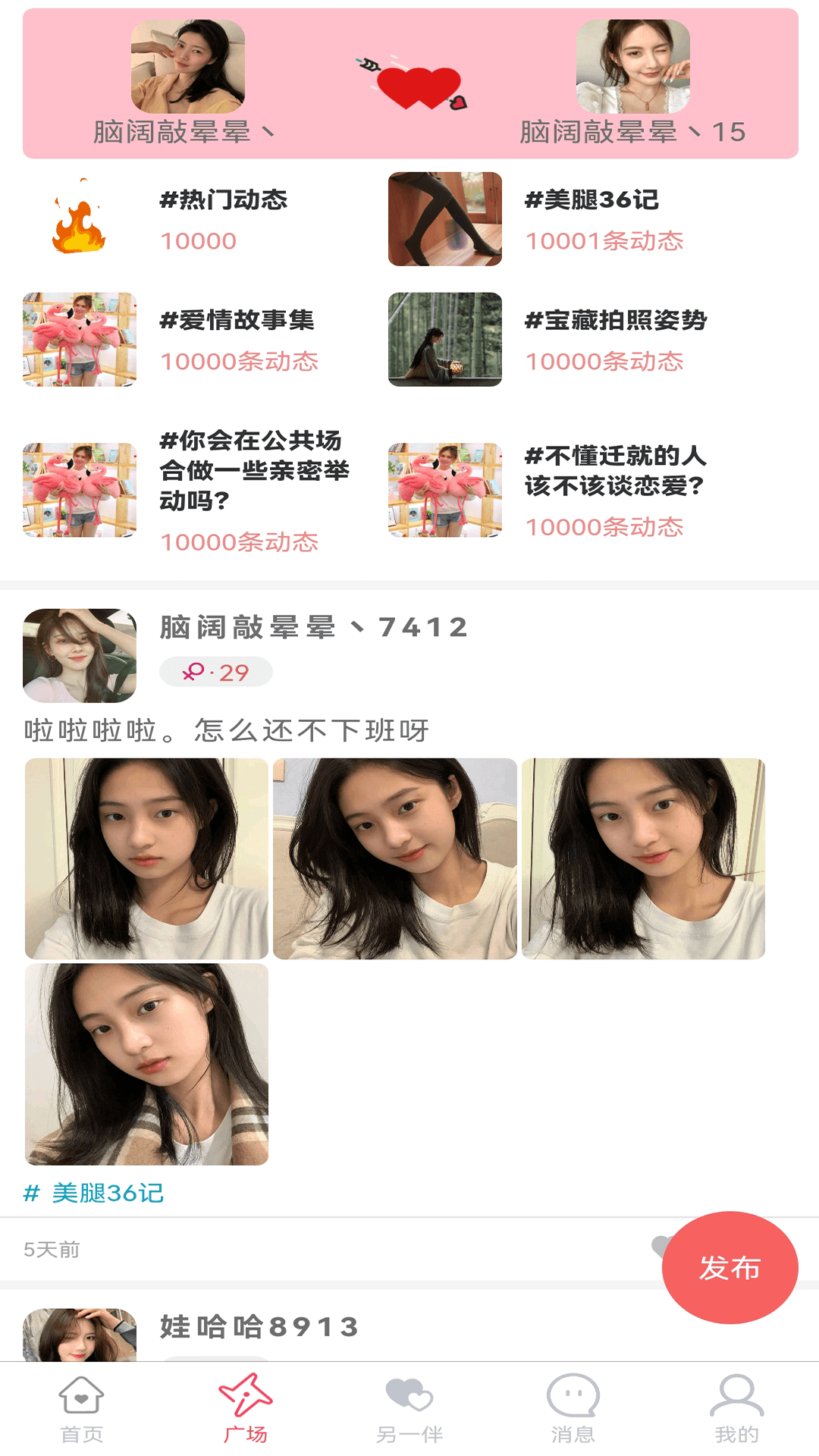 另一伴app安卓版截圖1