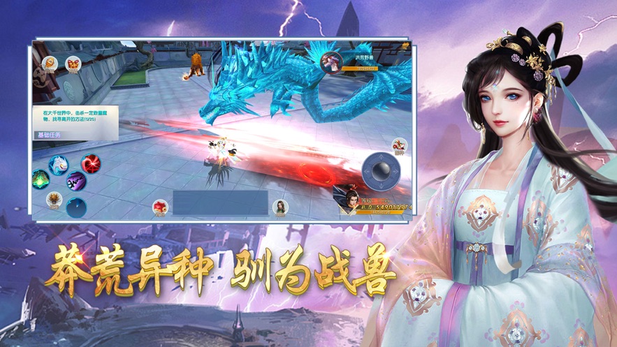 混沌傳說山海異獸錄手游版2021截圖1