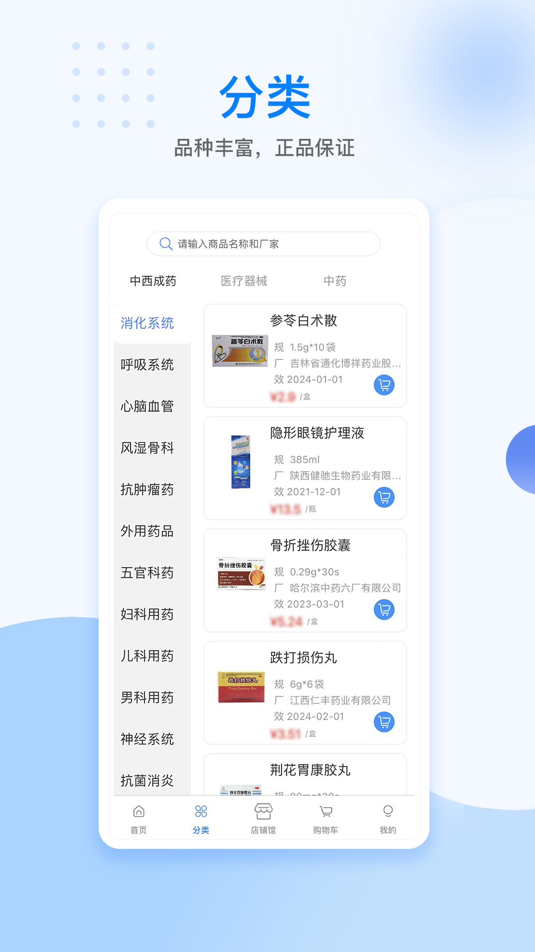 美药APP版截图2: