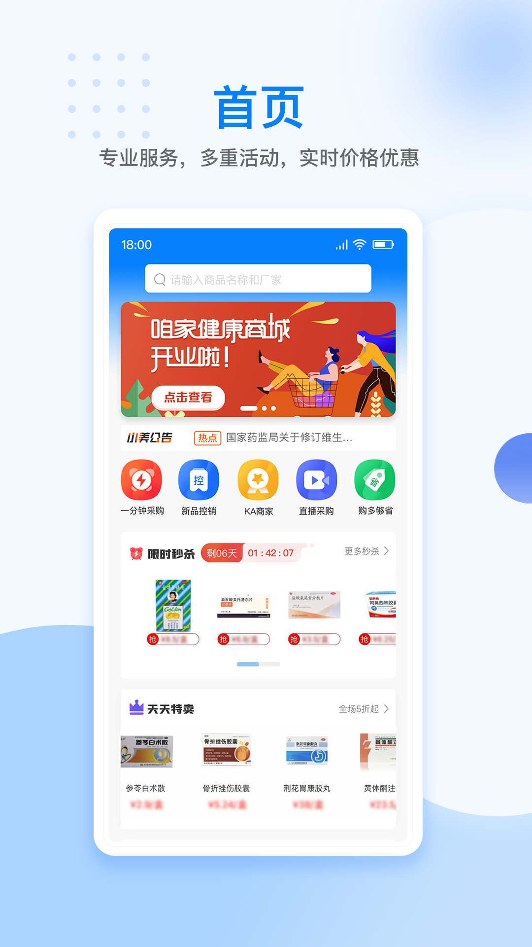 美药APP版截图4: