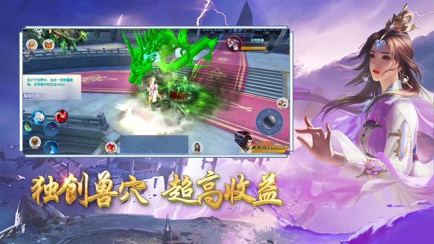 混沌傳說山海異獸錄手游版2021截圖4
