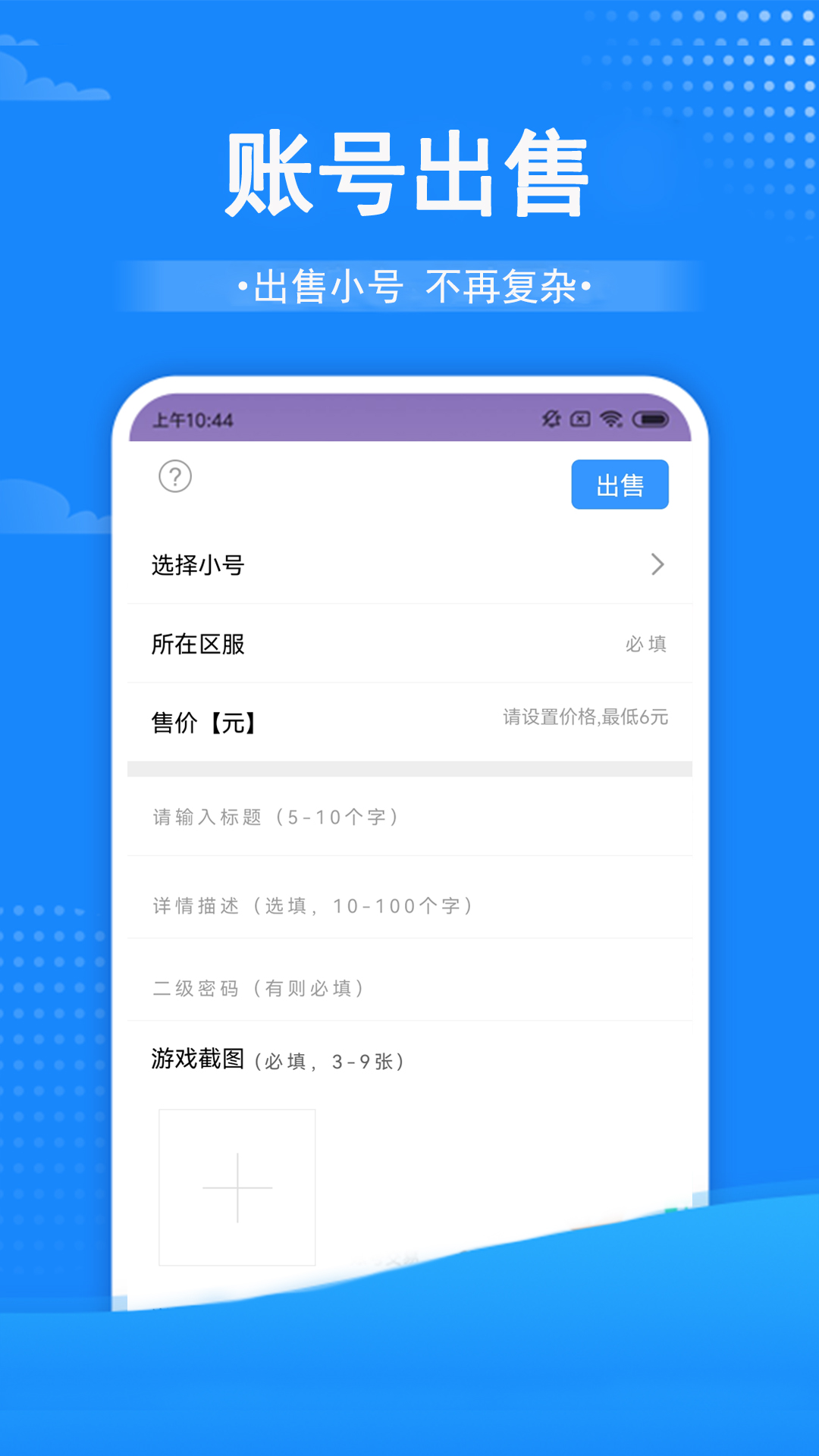 手游交易助手平臺(tái)最新版截圖2