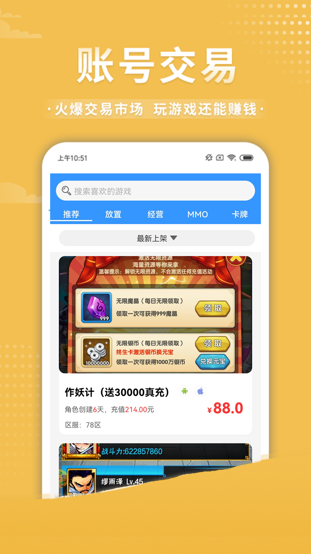 手游交易助手平臺(tái)最新版截圖5