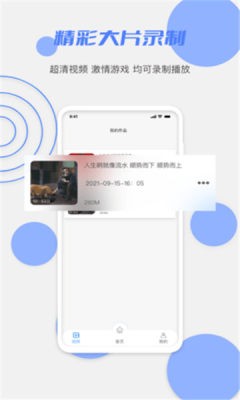 花季錄屏APP最新版截圖1