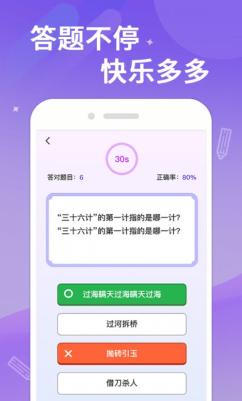 答題大俠APP客戶端截圖1