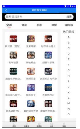 愛(ài)找游交易網(wǎng)app手機(jī)版截圖3