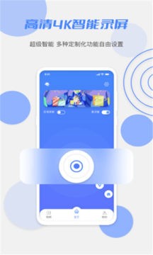 花季錄屏APP最新版截圖2