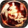 塵埃法神手游版