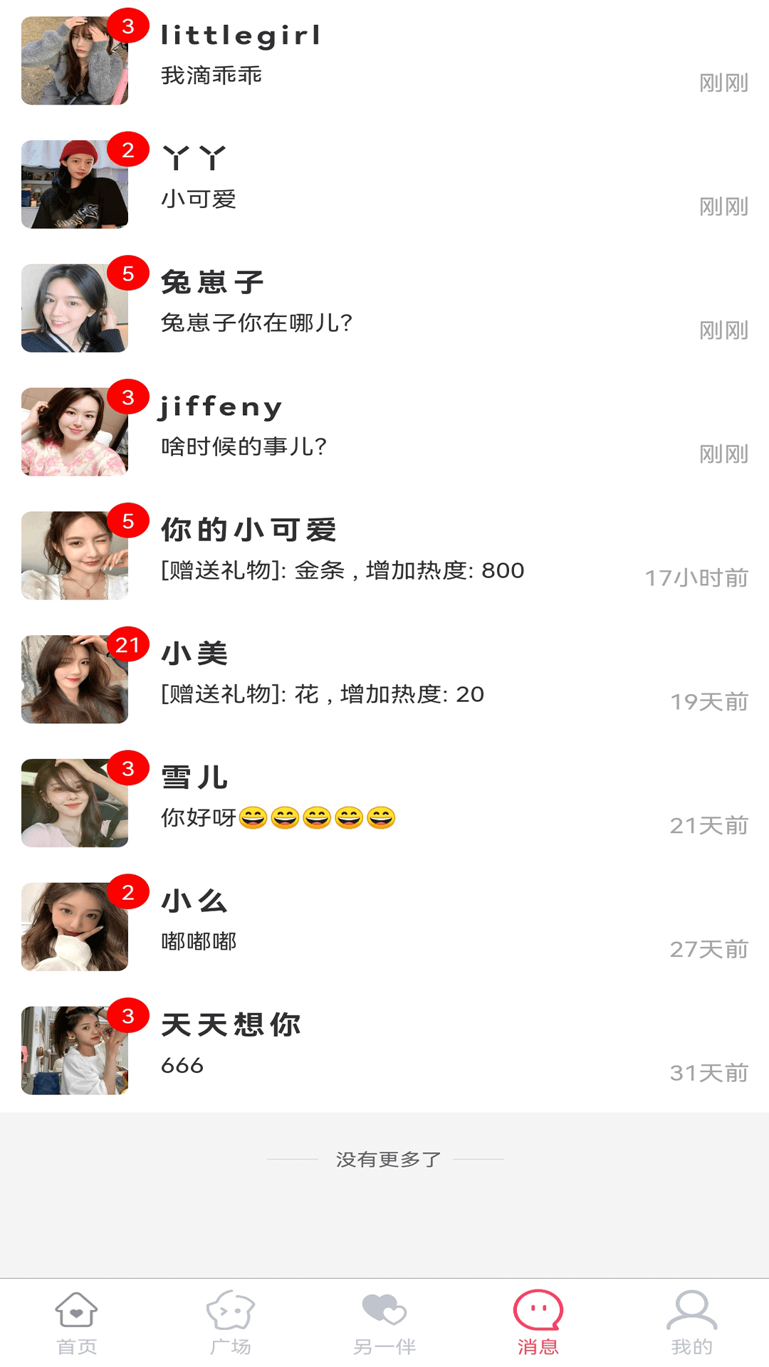 另一伴app安卓版截圖5