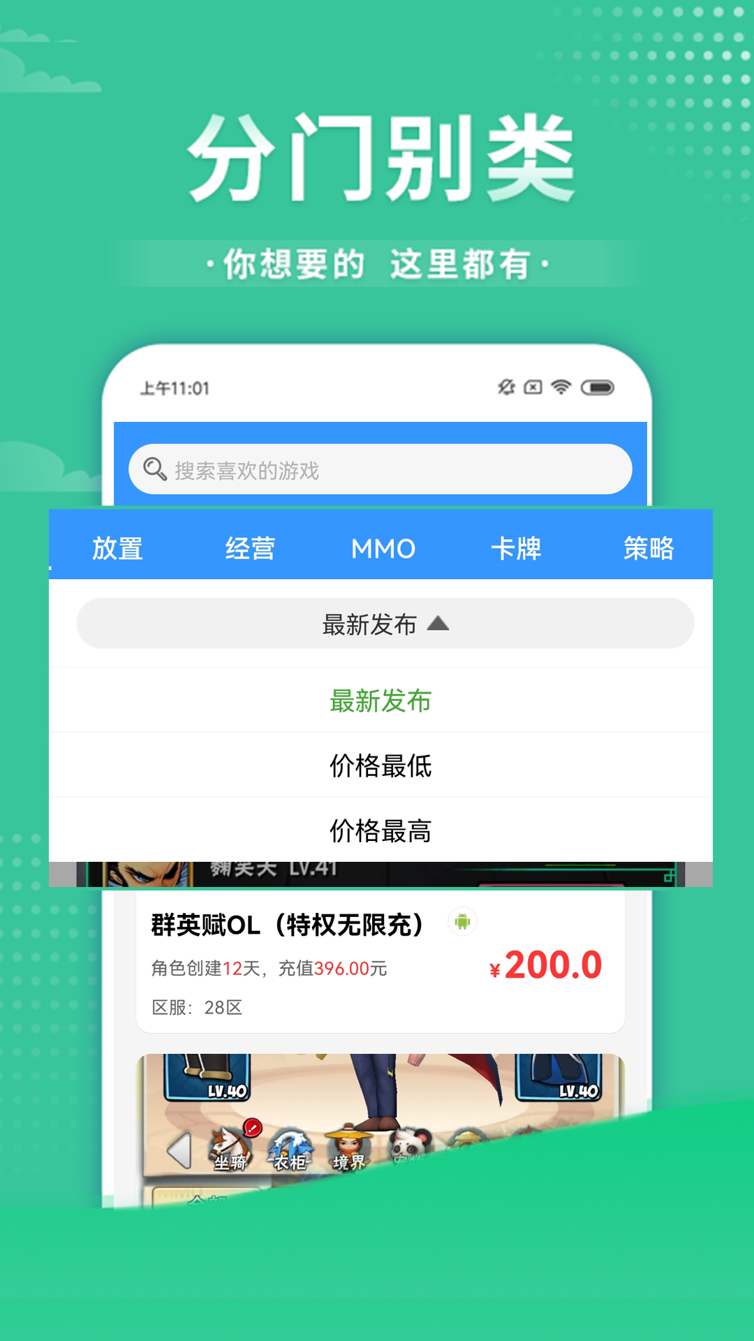 手游交易助手平臺(tái)最新版截圖3