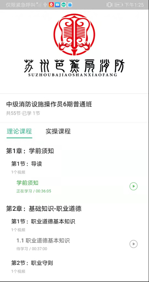 芭蕉扇消防app版截圖4