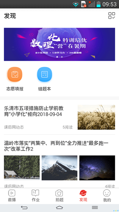 宁夏数字学校版app截图1: