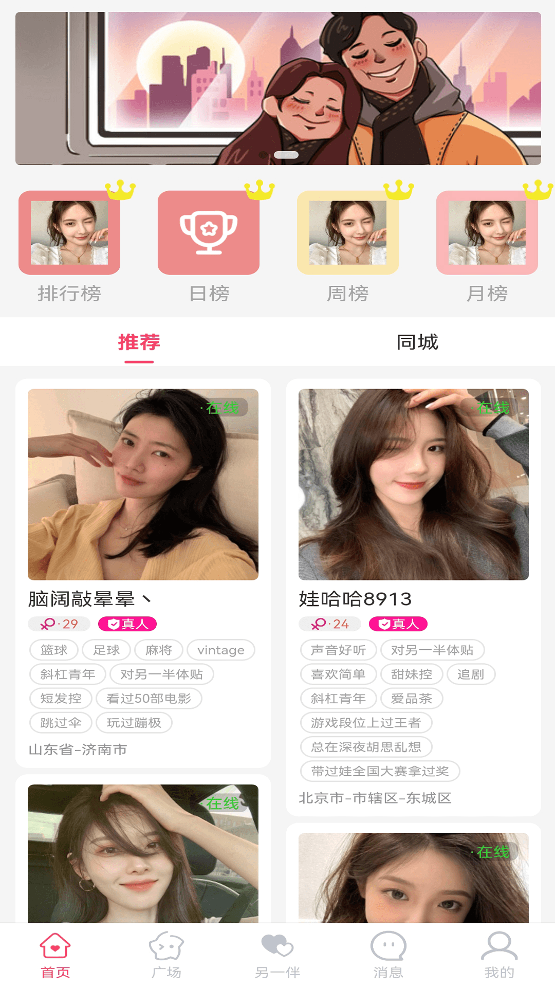 另一伴app安卓版截圖3
