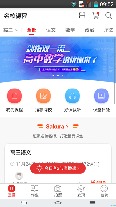 宁夏数字学校版app截图3: