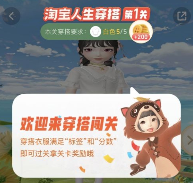 淘寶人生穿搭挑戰(zhàn)攻略大全：第35關(guān)怎么過(guò)[多圖]圖片3