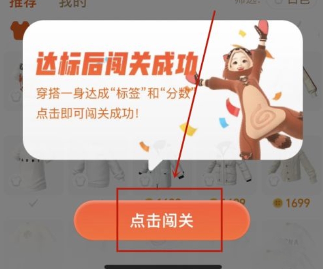 淘寶人生穿搭挑戰(zhàn)攻略大全：第35關(guān)怎么過[多圖]圖片4