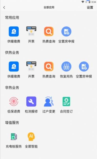 國家電投綠動生活app最新版截圖3