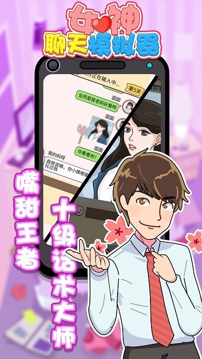 女神聊天模擬器游戲版截圖2