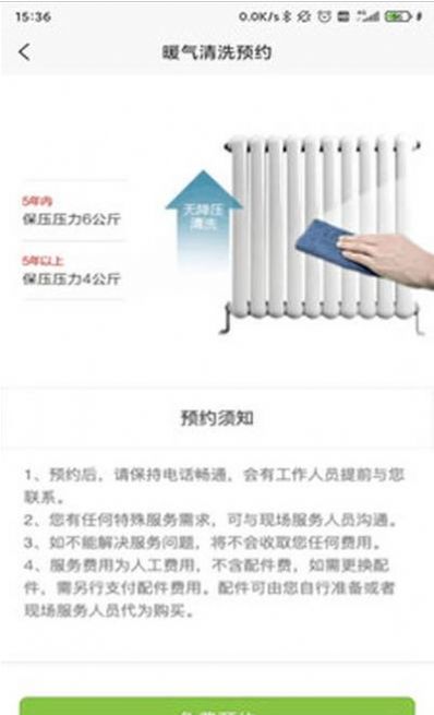 國家電投綠動生活app最新版截圖5