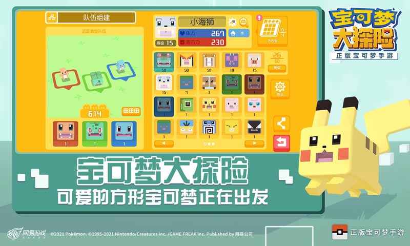 寶可夢(mèng)大探險(xiǎn)1.4.0砂礫平原更新版截圖4