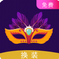 一鍵換裝軟件app安卓版下載安裝