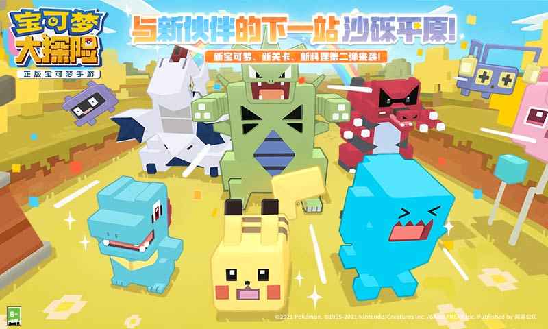 寶可夢(mèng)大探險(xiǎn)1.4.0砂礫平原更新版截圖2