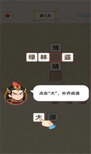 成語寶藏庫游戲紅包版截圖1
