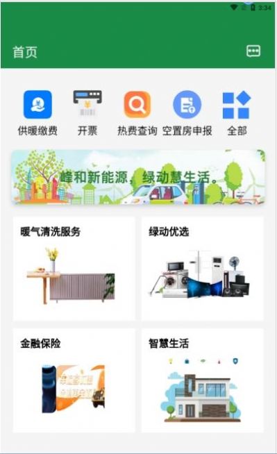 國家電投綠動生活app最新版截圖4