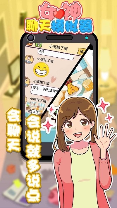 女神聊天模擬器游戲版截圖4